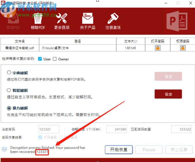 PDF密码恢复工具破解PDF文件密码的方法
