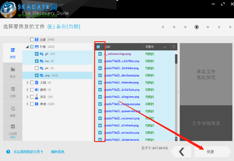 Seagate Recovery Suite恢复丢失文件的方法