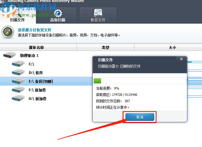 Amazing Camera Photo Recovery Wizard恢复删除图像的方法