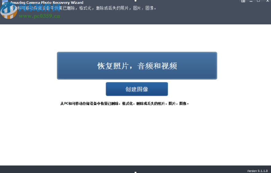 Amazing Camera Photo Recovery Wizard恢复删除图像的方法