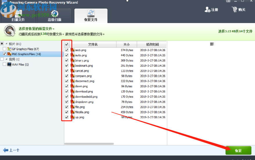 Amazing Camera Photo Recovery Wizard恢复删除图像的方法