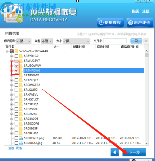 顶尖数据恢复软件恢复清空回收站的方法