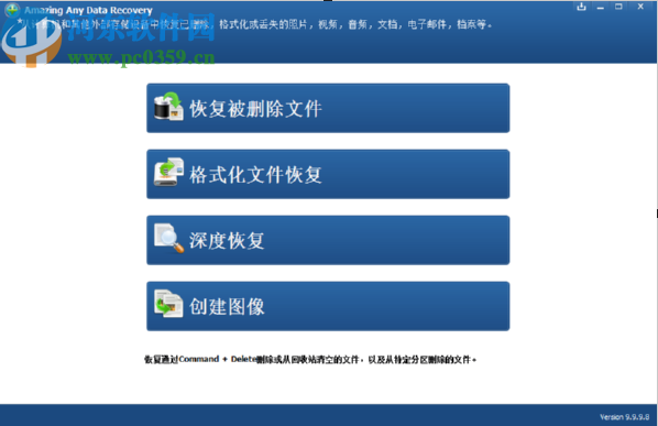 Amazing Any Data Recovery恢复删除文件的方法