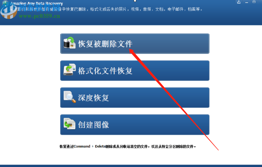 Amazing Any Data Recovery恢复删除文件的方法