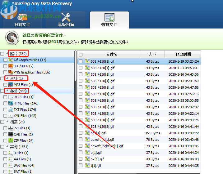 Amazing Any Data Recovery恢复删除文件的方法