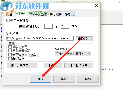 Acrobat Key恢复PDF文件密码的方法