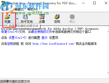 Acrobat Key恢复PDF文件密码的方法