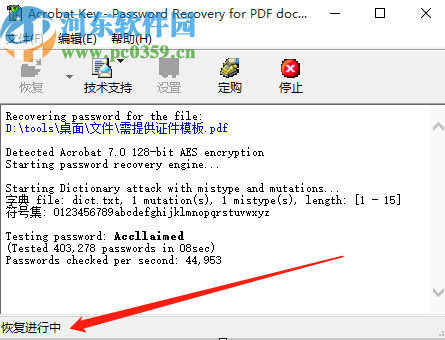 Acrobat Key恢复PDF文件密码的方法