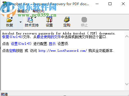 Acrobat Key恢复PDF文件密码的方法