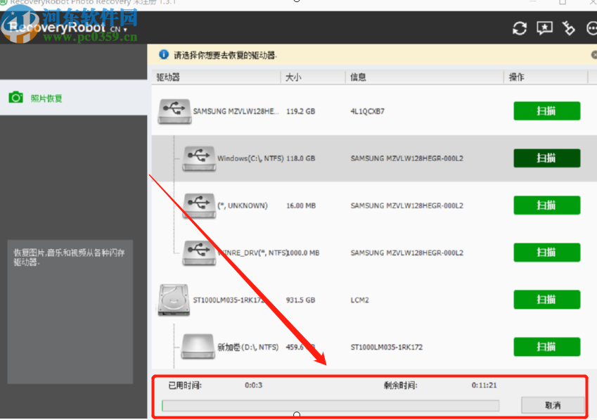 RecoveryRobot Photo Recovery扫描恢复图片的方法
