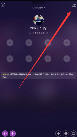 Hello语音交友设置密码的基础操作