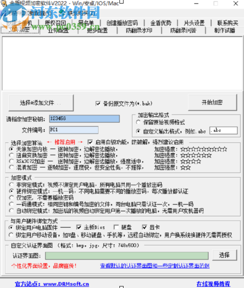 金盾高级视频加密系统加密视频文件的方法