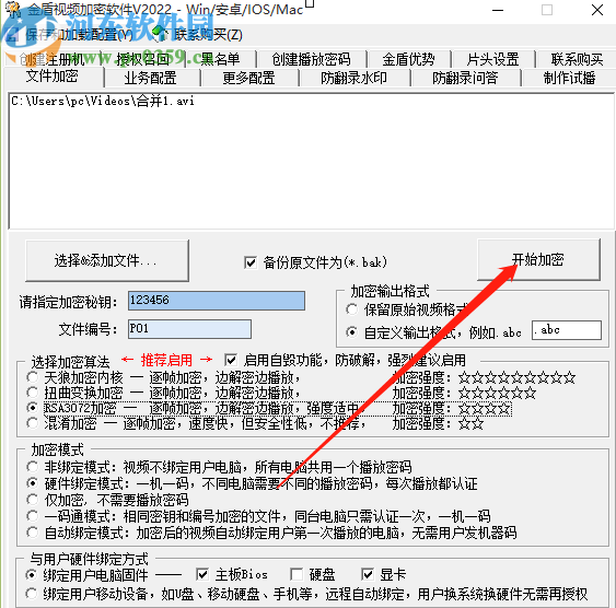 金盾高级视频加密系统加密视频文件的方法