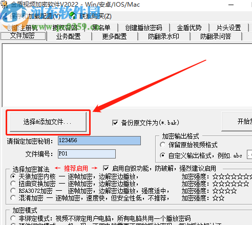 金盾高级视频加密系统加密视频文件的方法