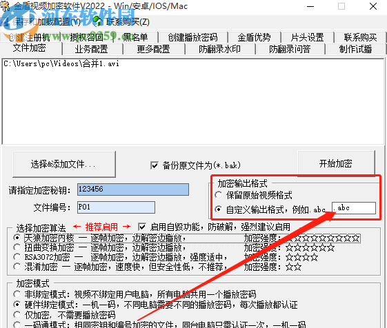 金盾高级视频加密系统加密视频文件的方法