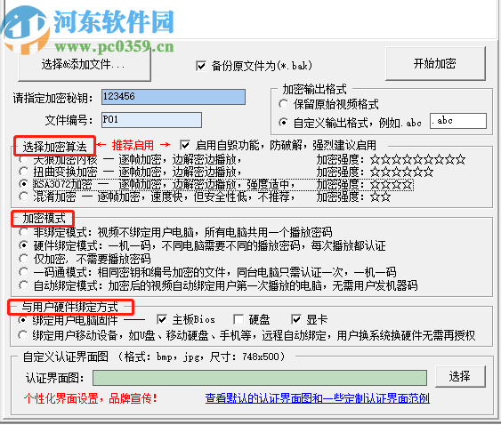 金盾高级视频加密系统加密视频文件的方法