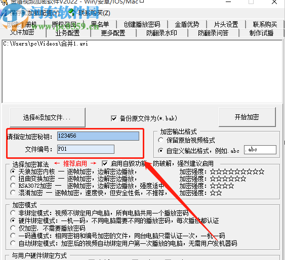 金盾高级视频加密系统加密视频文件的方法