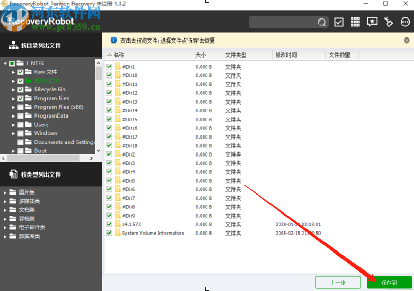 使用RecoveryRobot Partition Recovery恢复分区数据的方法