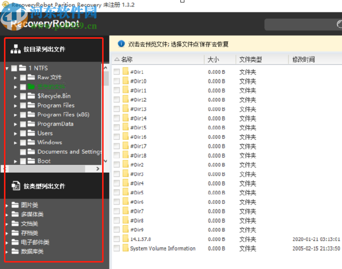 使用RecoveryRobot Partition Recovery恢复分区数据的方法