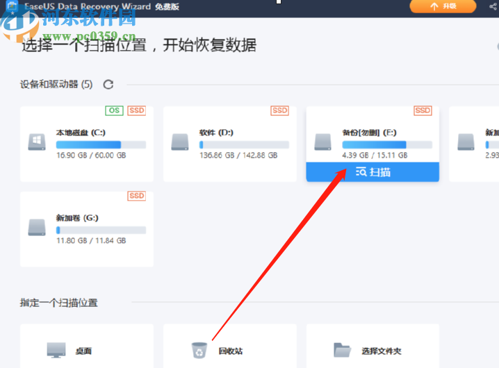 EaseUS Data Recovery Wizard恢复删除数据的方法