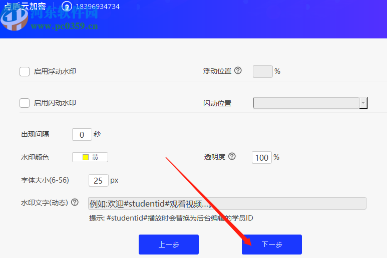 使用点盾云视频加密系统加密视频的方法