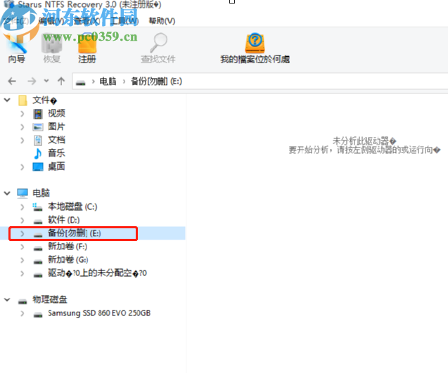 Starus NTFS Recovery扫描恢复文件的方法