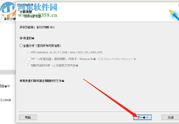 Starus NTFS Recovery扫描恢复文件的方法