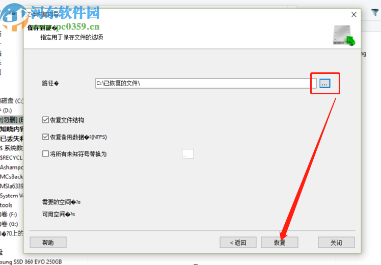 Starus NTFS Recovery扫描恢复文件的方法