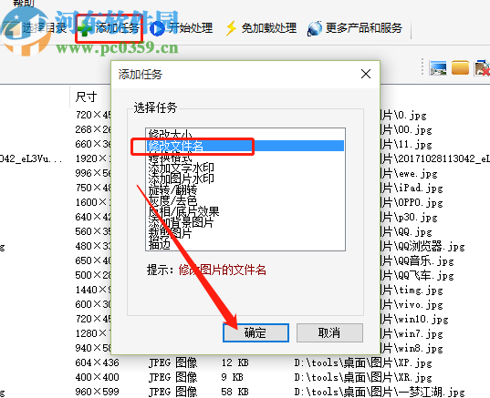 图片批量处理系统批量修改图片名称的方法