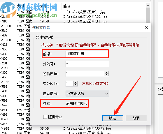 图片批量处理系统批量修改图片名称的方法