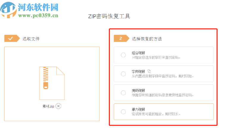 使用Passper for ZIP恢复压缩密码的方法