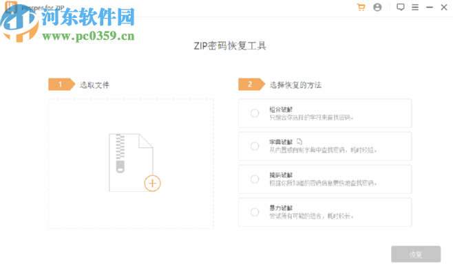 使用Passper for ZIP恢复压缩密码的方法