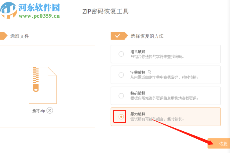 使用Passper for ZIP恢复压缩密码的方法