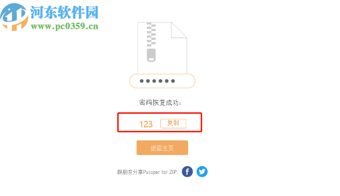 使用Passper for ZIP恢复压缩密码的方法