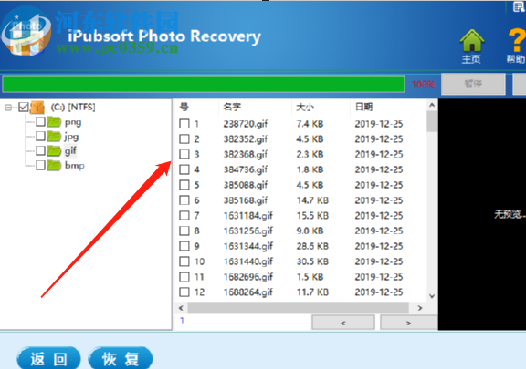 iPubsoft Photo Recovery恢复已删除图片的方法