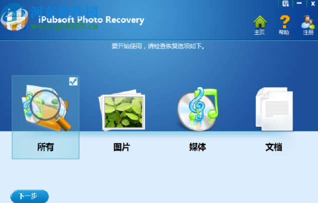 iPubsoft Photo Recovery恢复已删除图片的方法