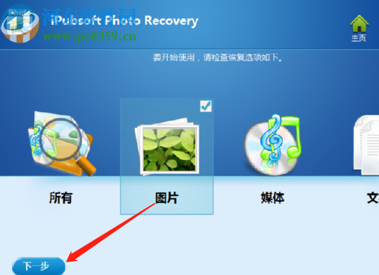 iPubsoft Photo Recovery恢复已删除图片的方法