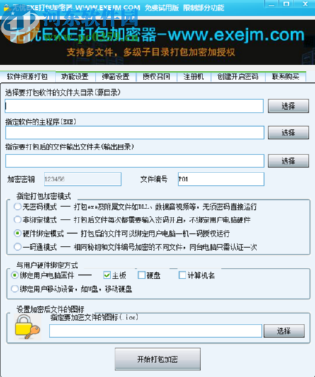 无忧EXE打包加密器加密打包文件的方法步骤
