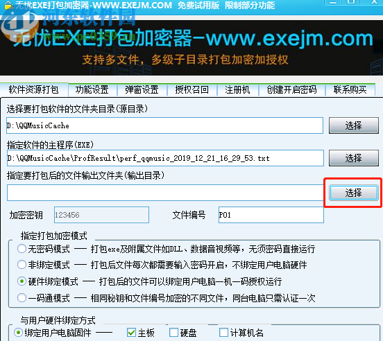 无忧EXE打包加密器加密打包文件的方法步骤
