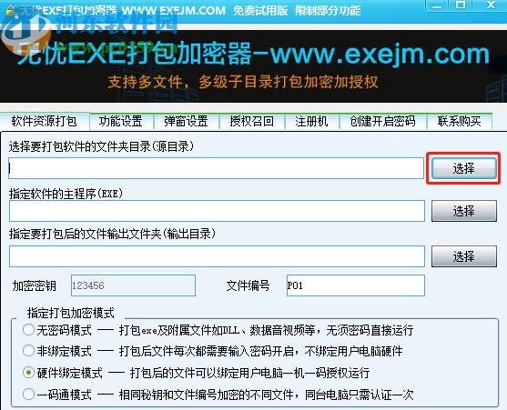 无忧EXE打包加密器加密打包文件的方法步骤