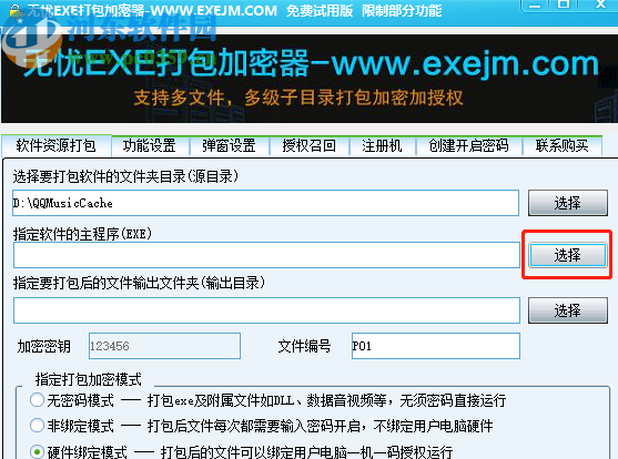 无忧EXE打包加密器加密打包文件的方法步骤