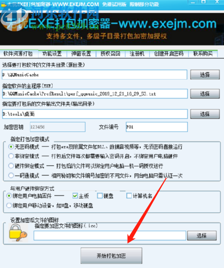 无忧EXE打包加密器加密打包文件的方法步骤