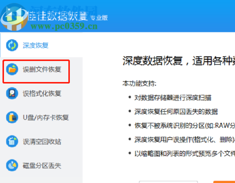 佳佳数据恢复软件恢复误删数据的方法