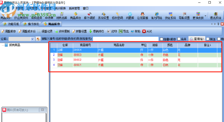 易特物资出入库系统导出商品库存的方法