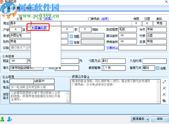 梵讯房屋管理系统添加新房源的方法步骤