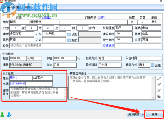 梵讯房屋管理系统添加新房源的方法步骤