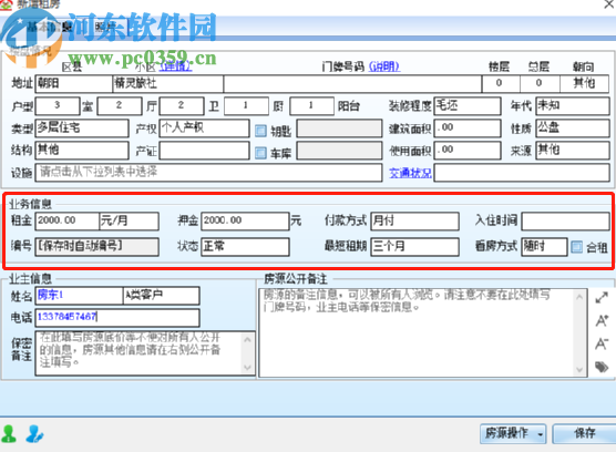 梵讯房屋管理系统添加新房源的方法步骤