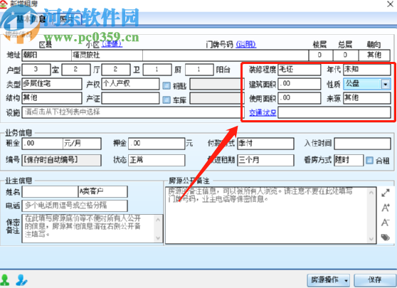 梵讯房屋管理系统添加新房源的方法步骤