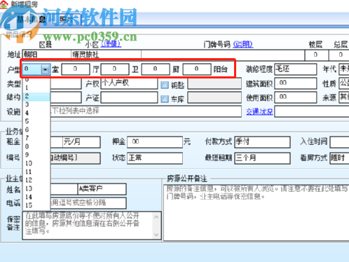 梵讯房屋管理系统添加新房源的方法步骤