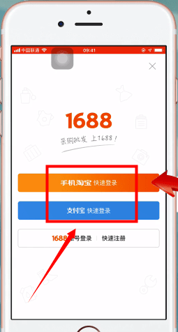 1688修改登录密码具体操作流程介绍